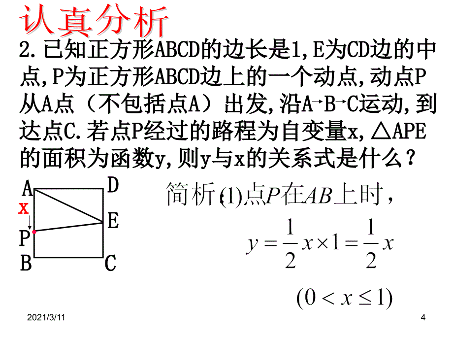 动态几何中的动点型问题_第4页