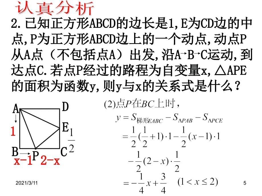 动态几何中的动点型问题_第5页