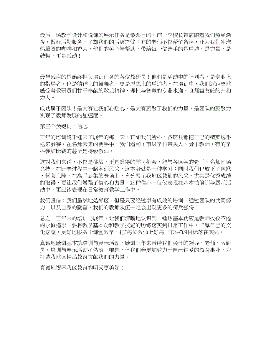 教师表彰会上的发言稿.docx_第2页