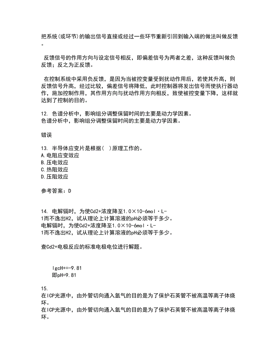 东北大学21秋《安全检测及仪表》复习考核试题库答案参考套卷72_第3页