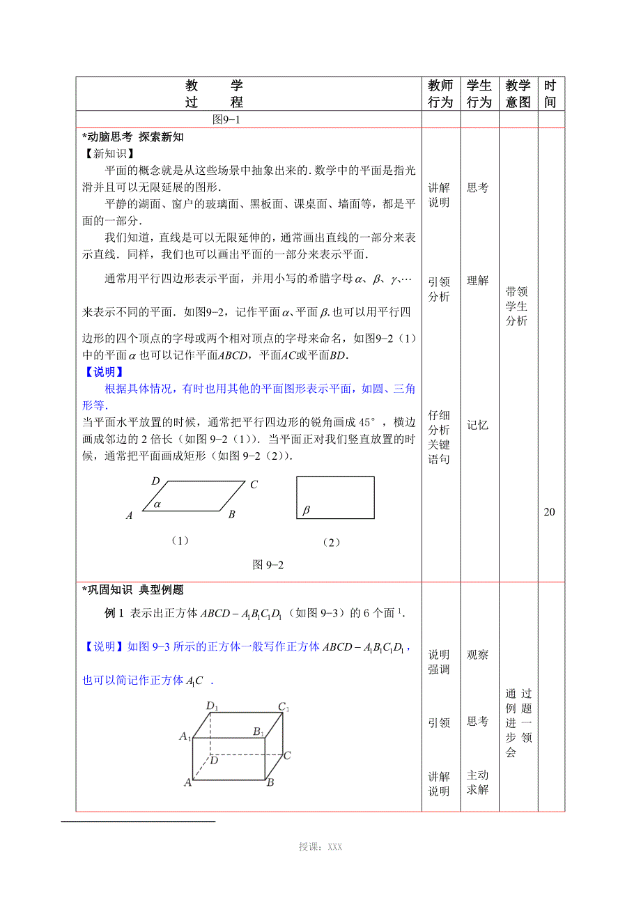 立体几何教案_第2页