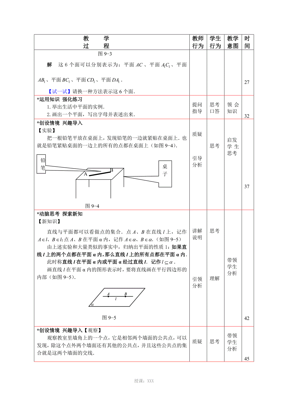 立体几何教案_第3页