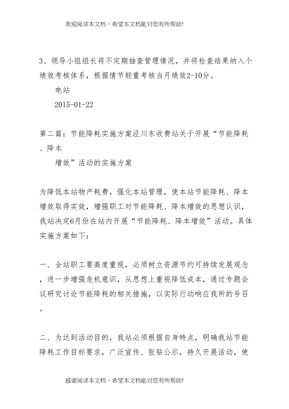 2022年电站节能降耗实施方案_第5页