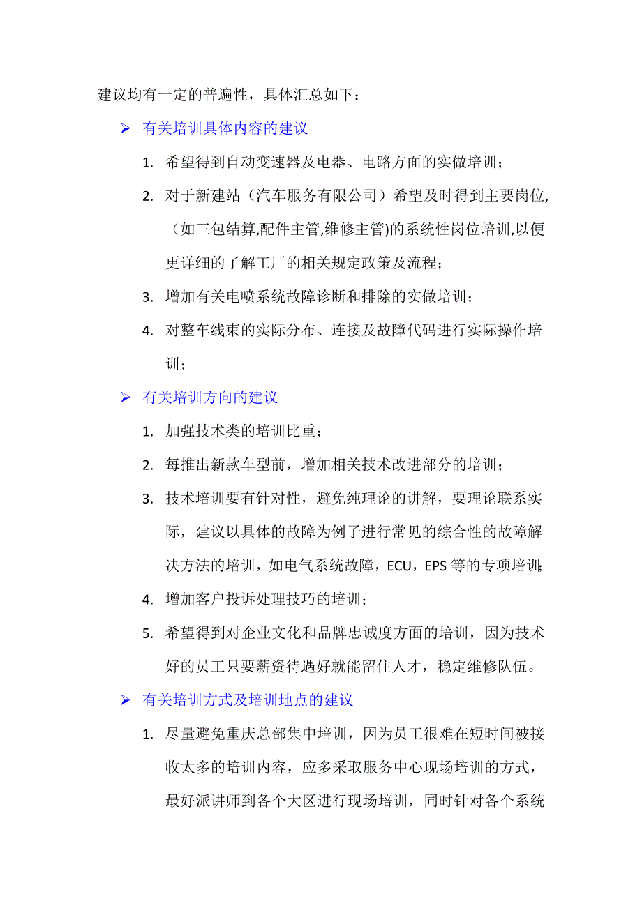 维修技术能力问卷总结及分析_第3页