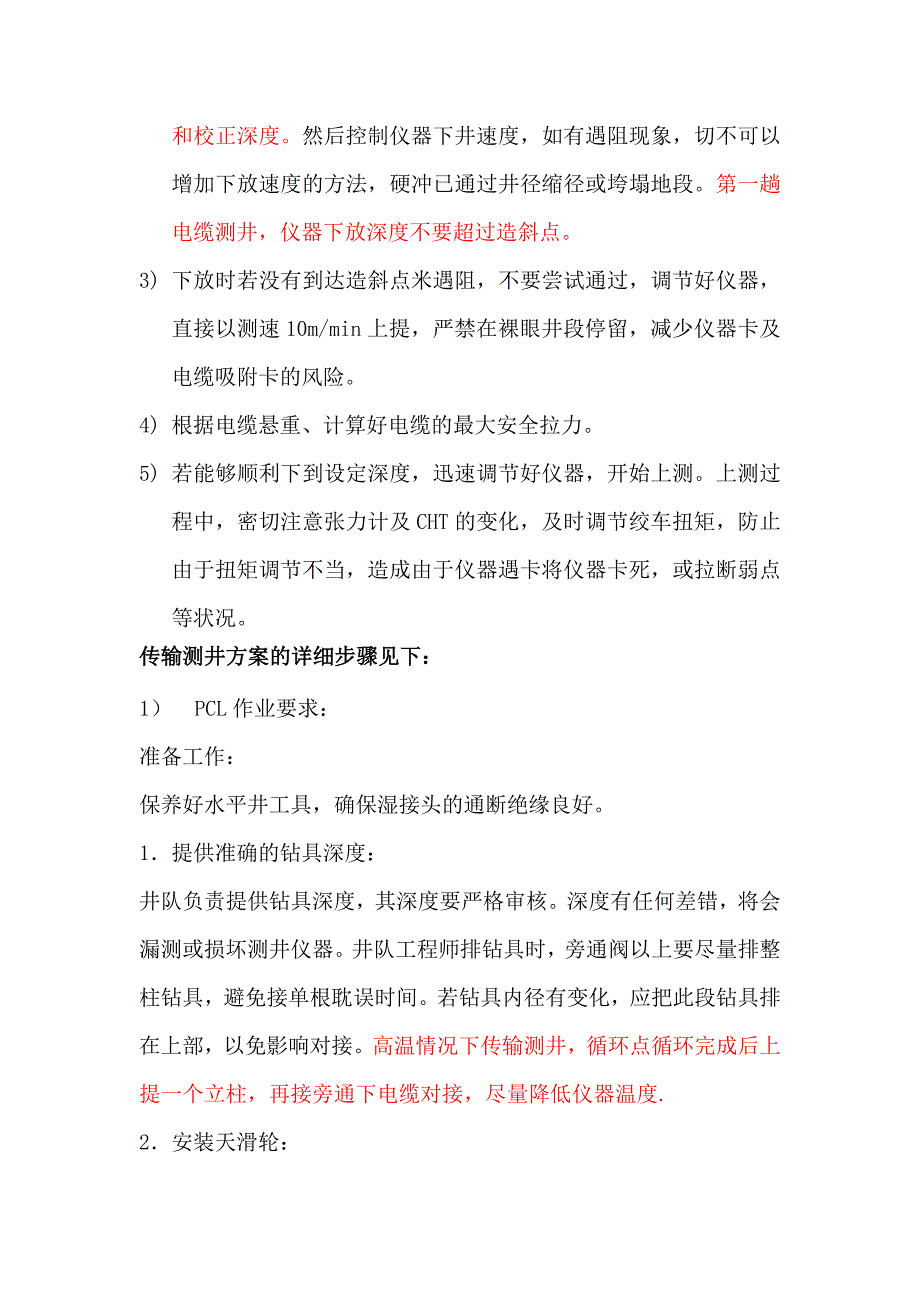 石油测井方案及应急预案_第4页