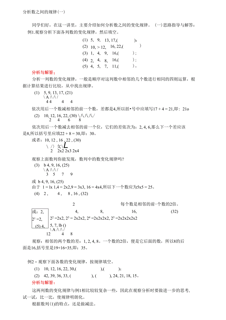 分析数之间的规律_第1页