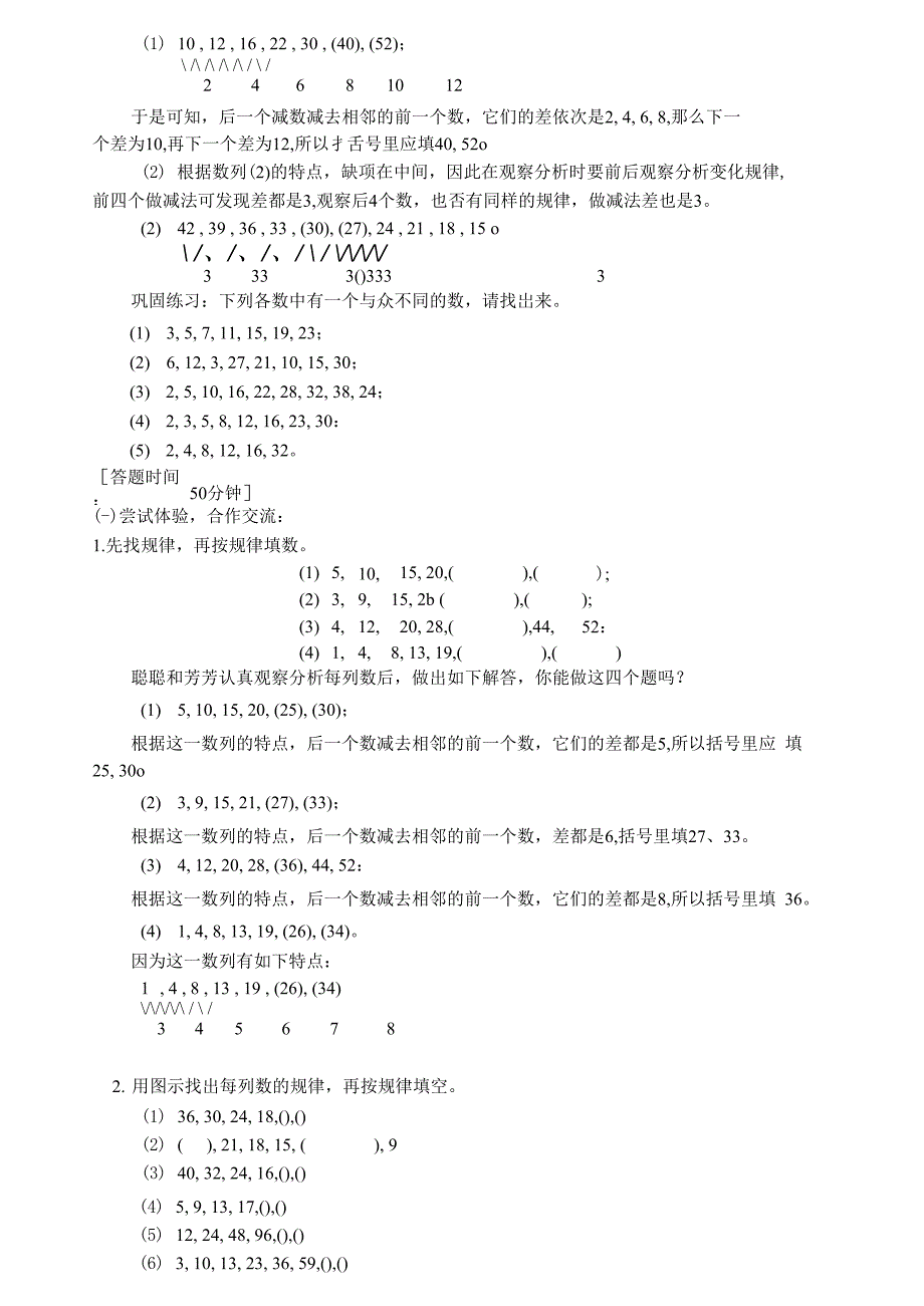 分析数之间的规律_第2页