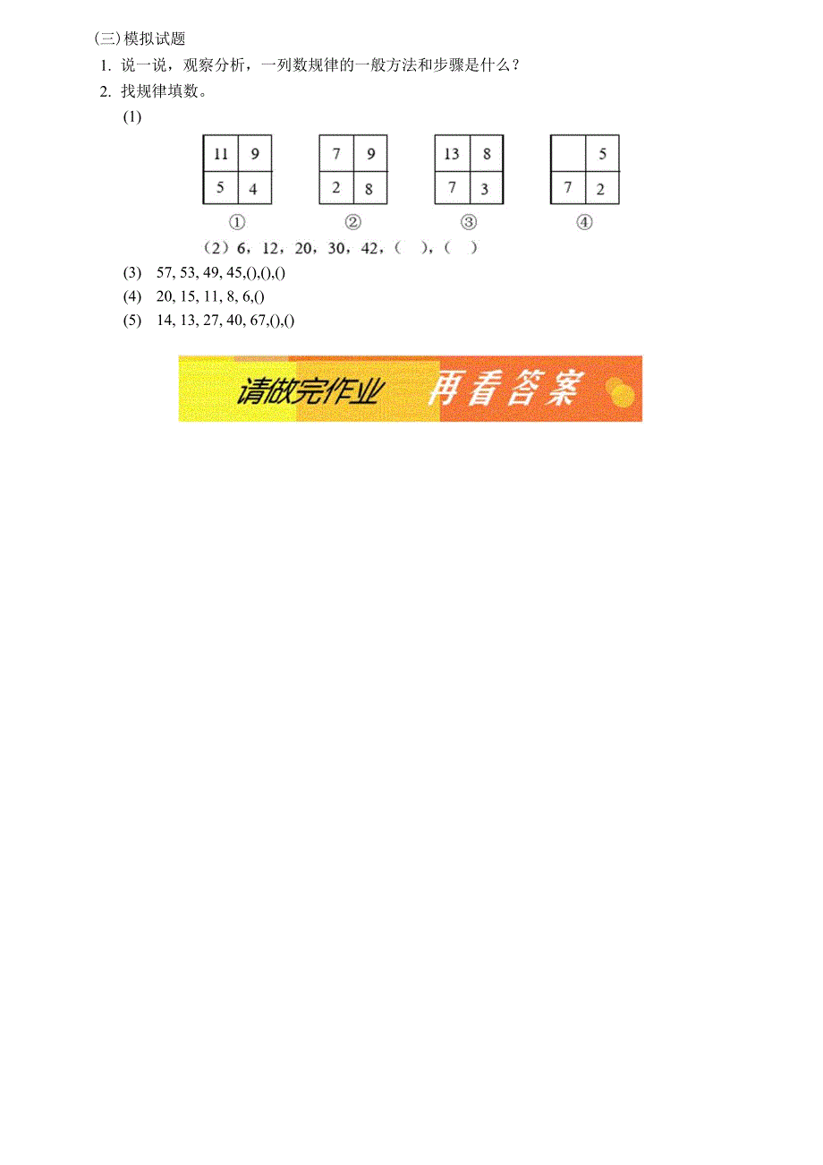 分析数之间的规律_第3页