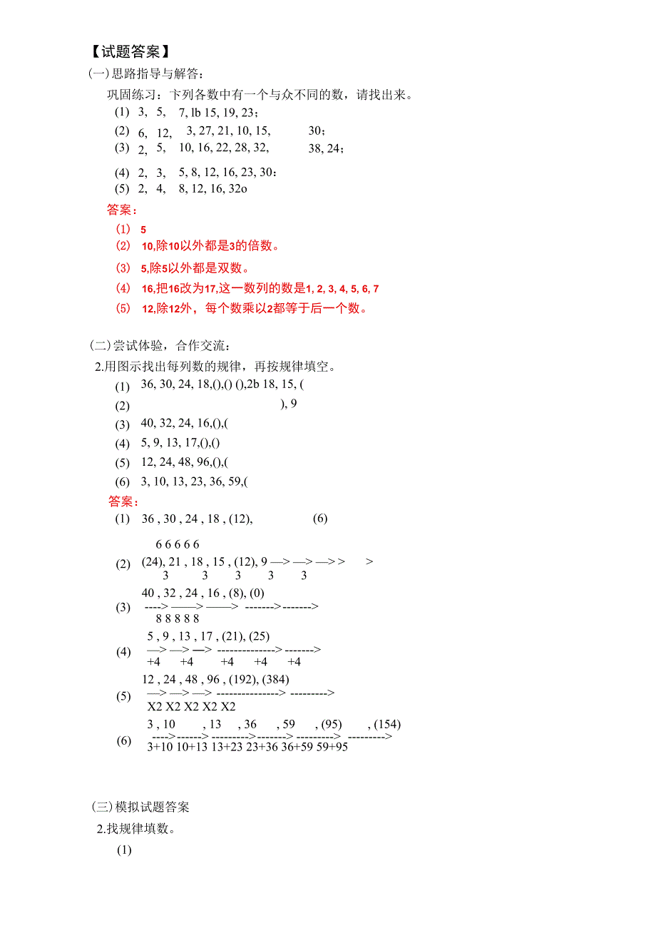 分析数之间的规律_第4页