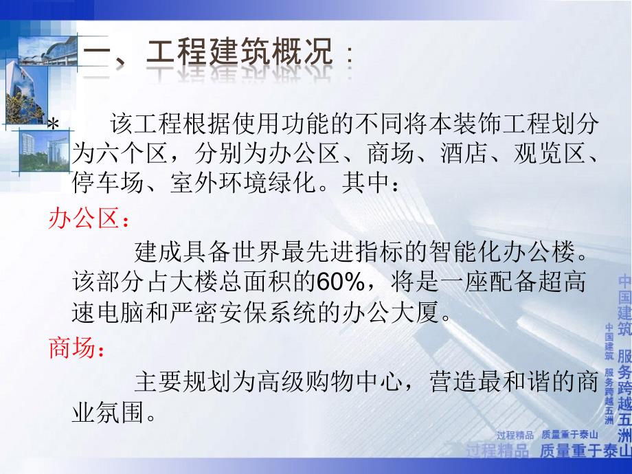 上海环球金融中心施工总结_第4页