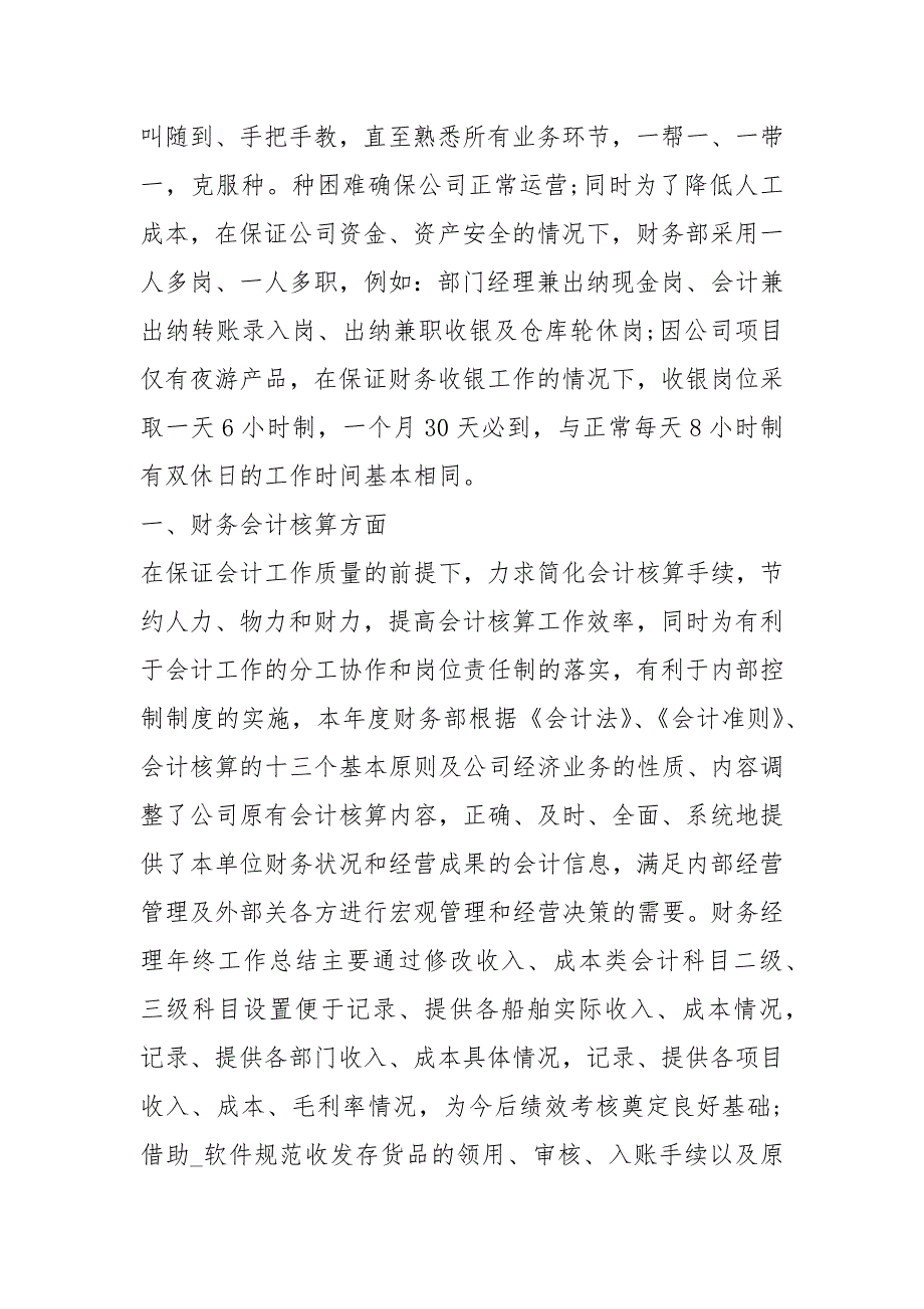 2022年末工作总结开头怎么写_第2页