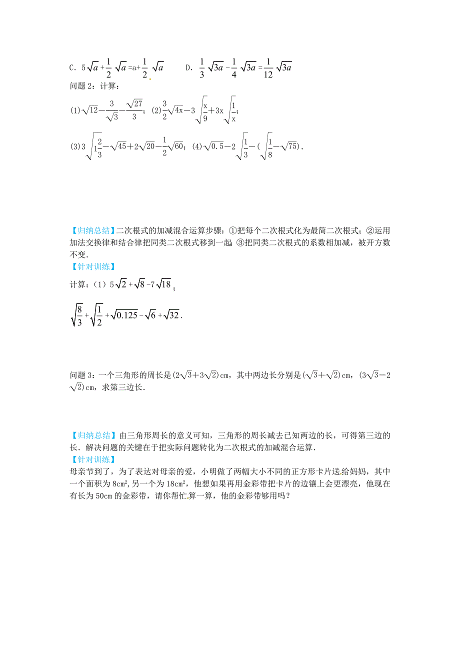 最新 【冀教版】八年级数学上册学案 二次根式的加减运算_第3页