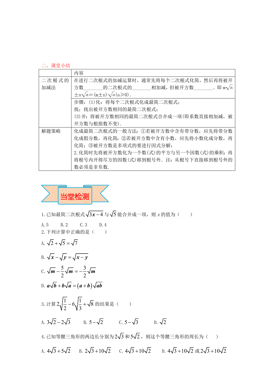 最新 【冀教版】八年级数学上册学案 二次根式的加减运算_第4页