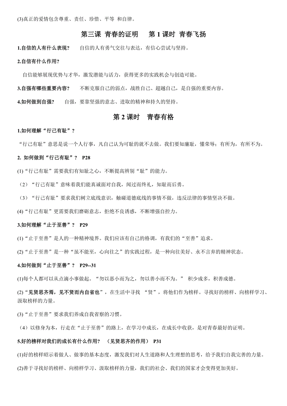 部编版七年级下册道德与法治全册知识点_第3页