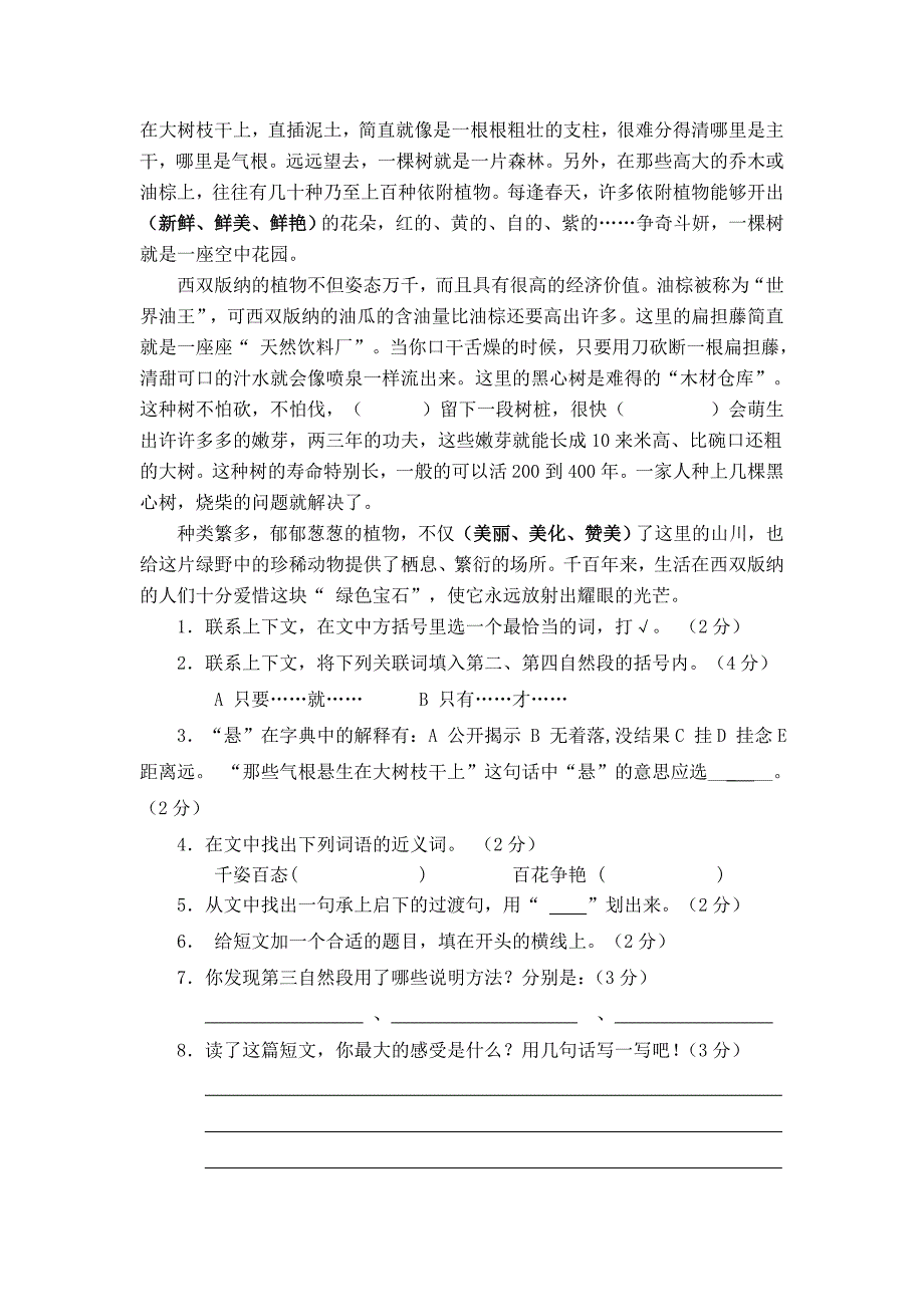 人教版六年级语文上册第四单元测试题[1].doc_第4页