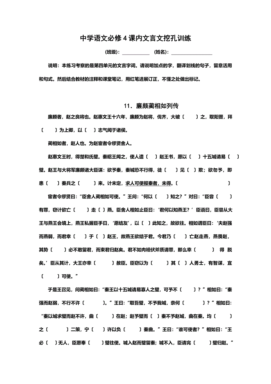 高中语文必修4课内文言文挖孔训练有答案_第1页