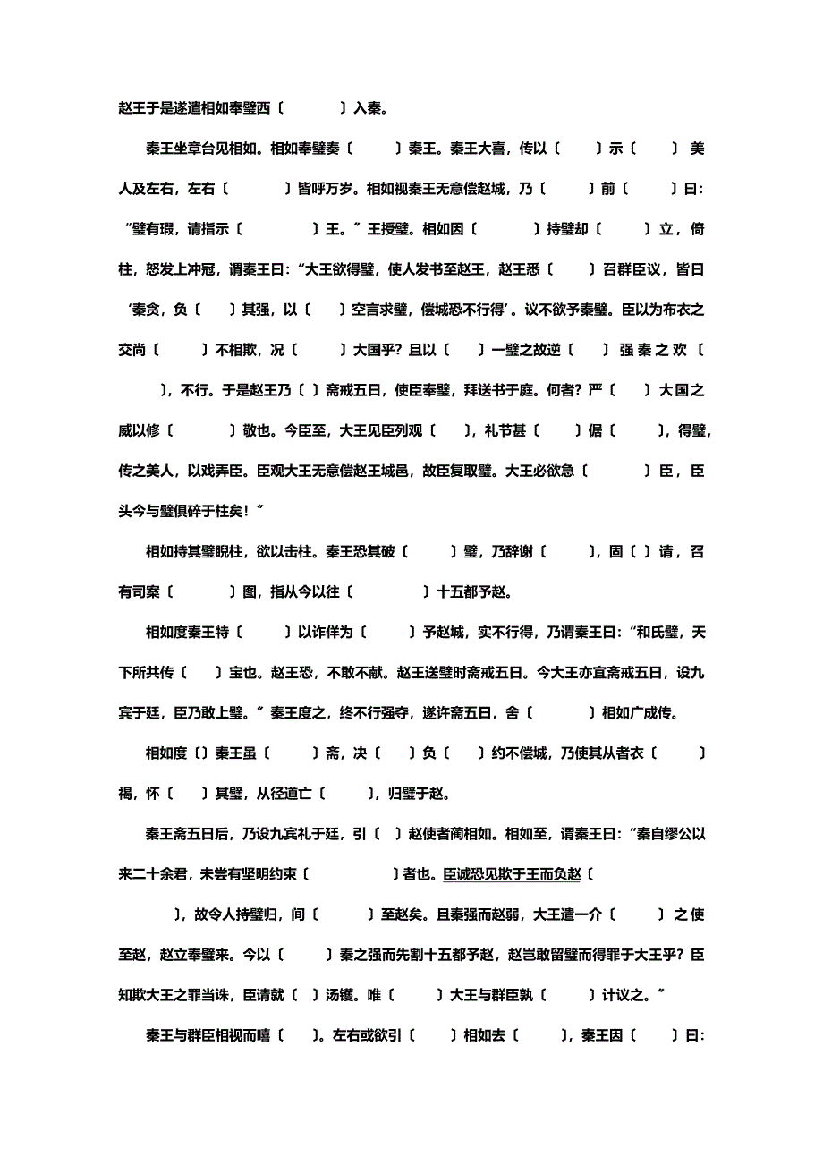 高中语文必修4课内文言文挖孔训练有答案_第2页