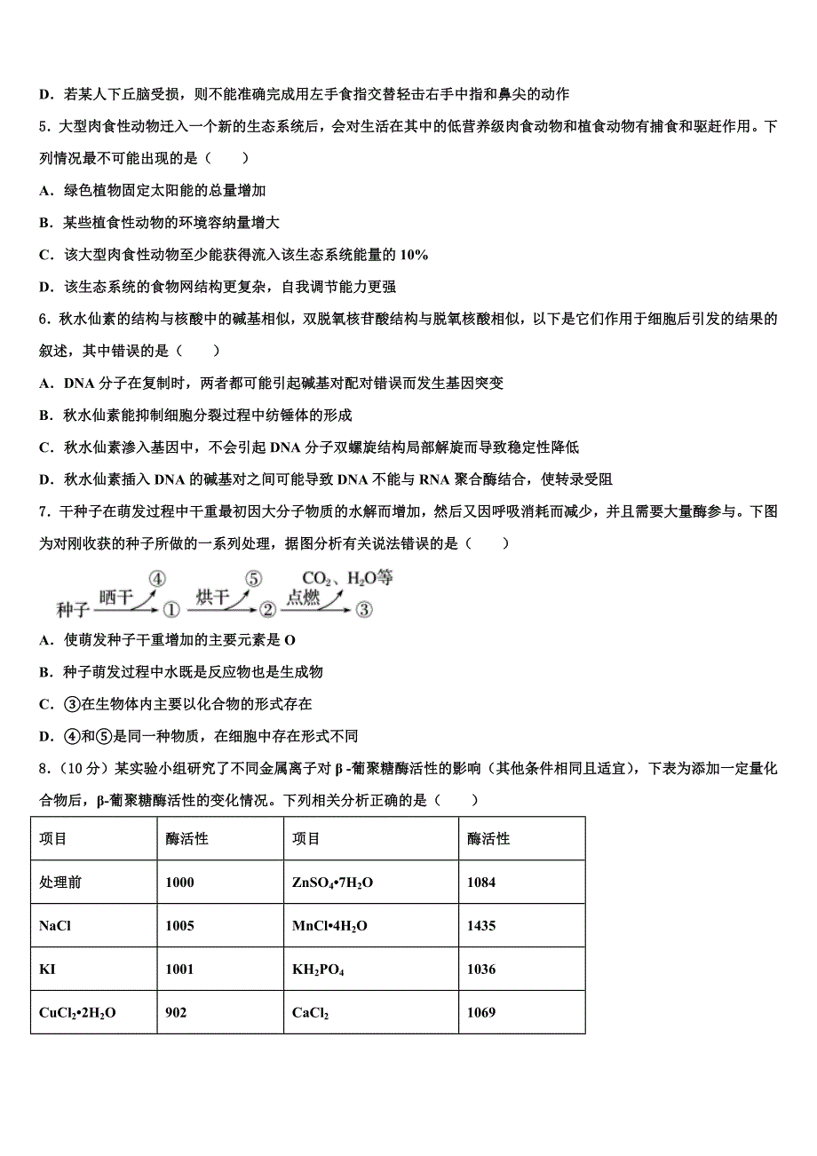 2023年湖北省枣阳市白水高中高三下学期第五次调研考试生物试题（含答案解析）.doc_第2页