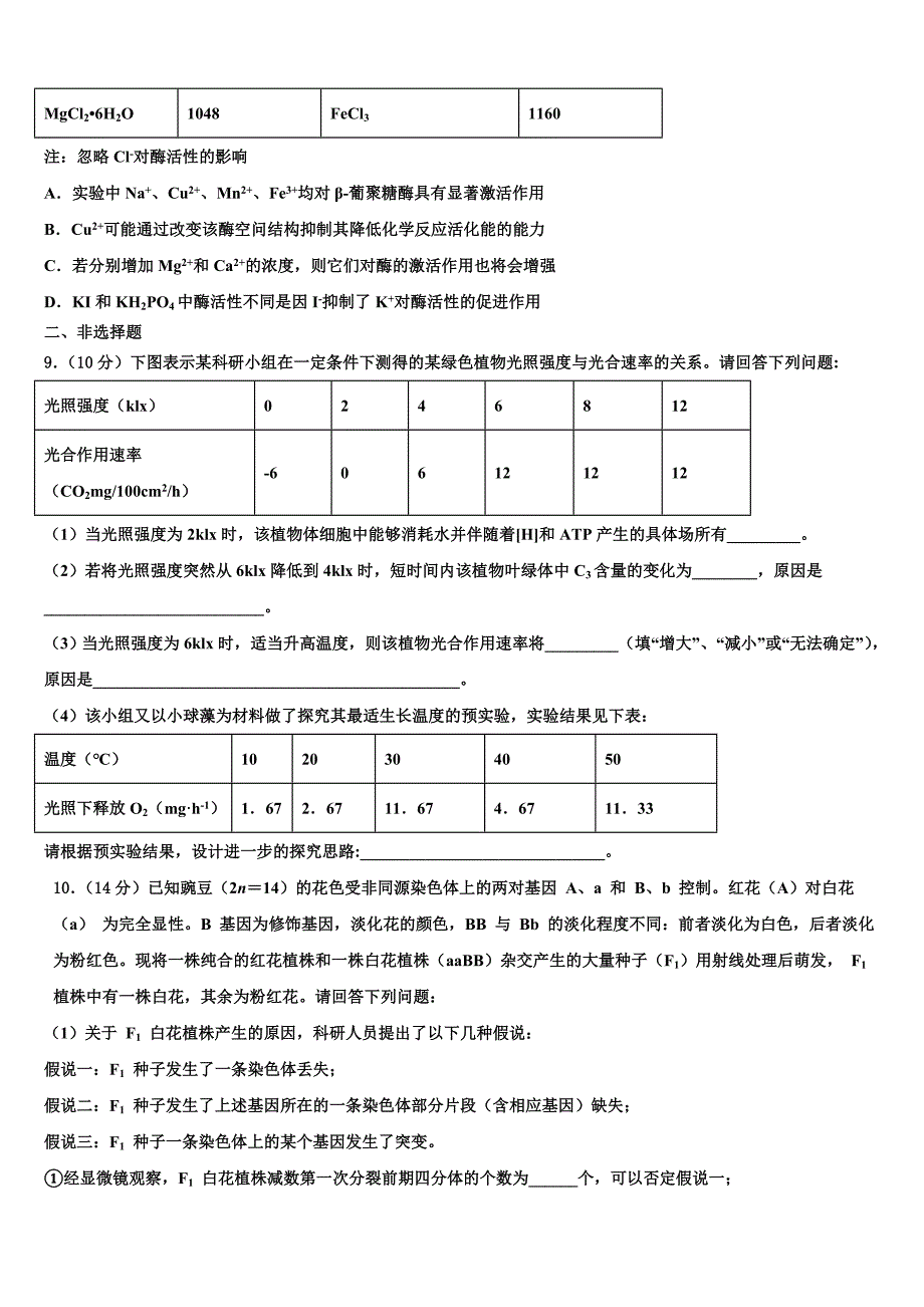 2023年湖北省枣阳市白水高中高三下学期第五次调研考试生物试题（含答案解析）.doc_第3页