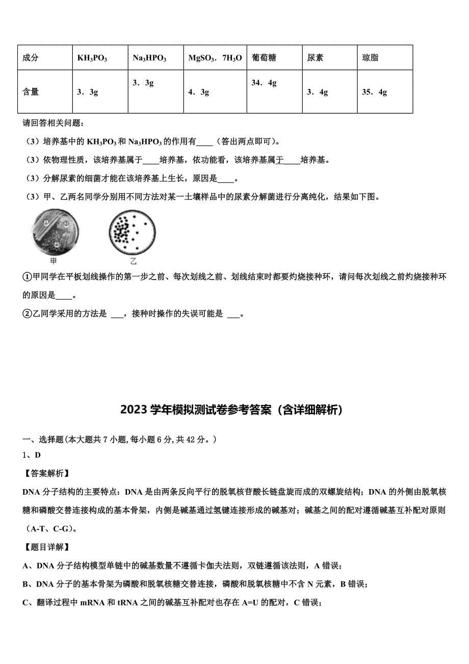 2023年湖北省枣阳市白水高中高三下学期第五次调研考试生物试题（含答案解析）.doc_第5页