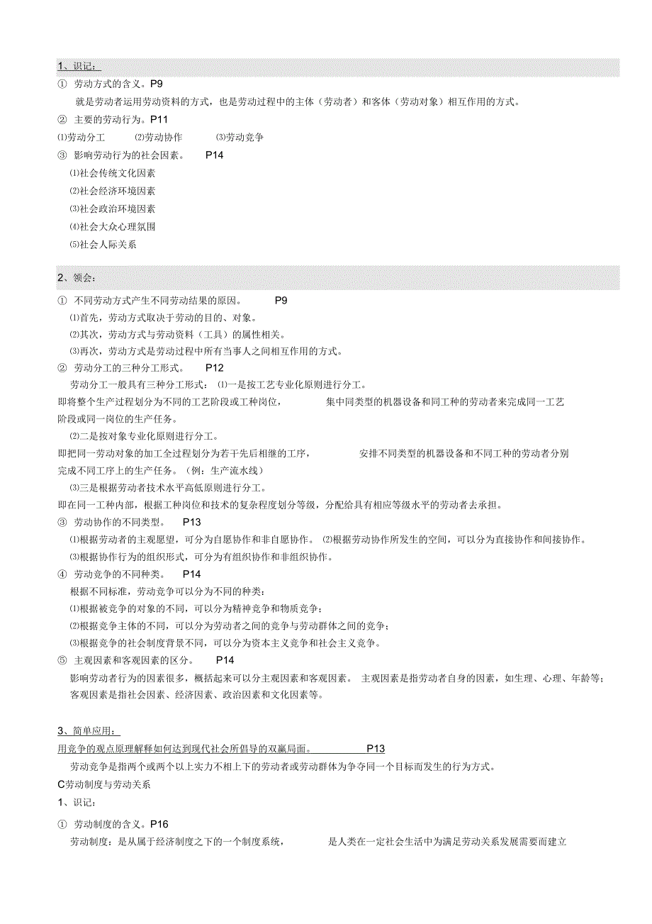 劳动就业概论复习资料(一)_第2页