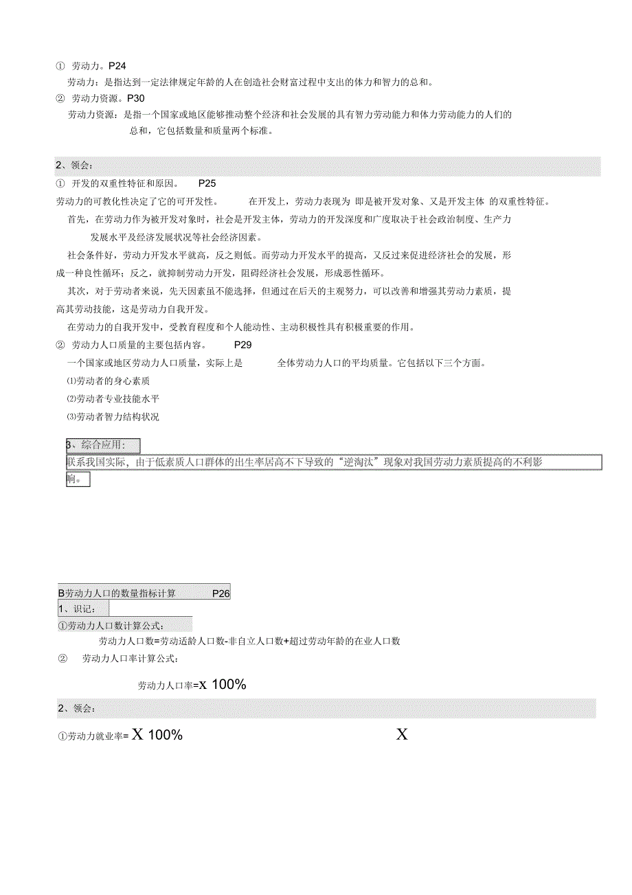 劳动就业概论复习资料(一)_第4页
