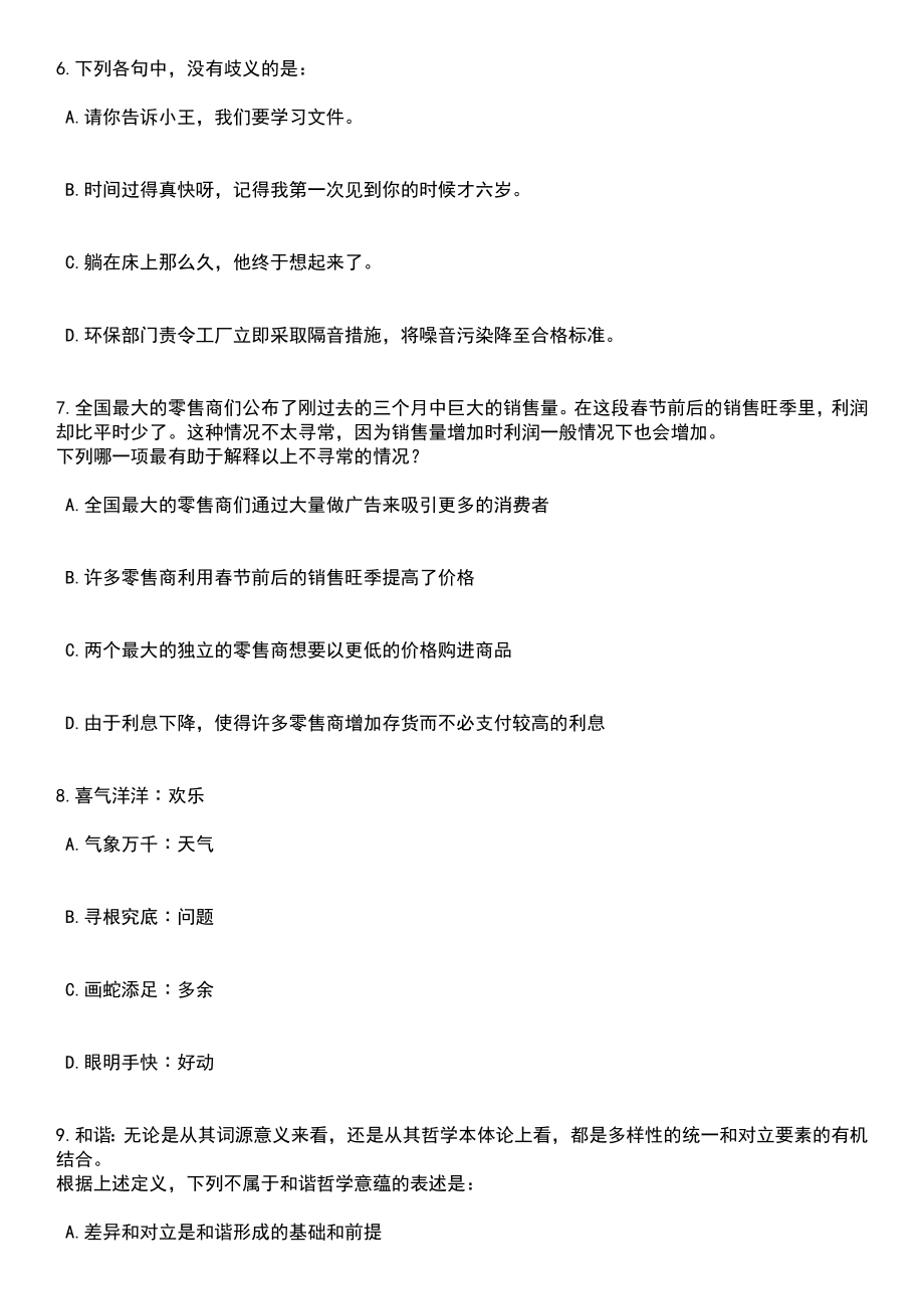 2023年05月上海大学科研助理招考聘用笔试题库含答案解析_第3页