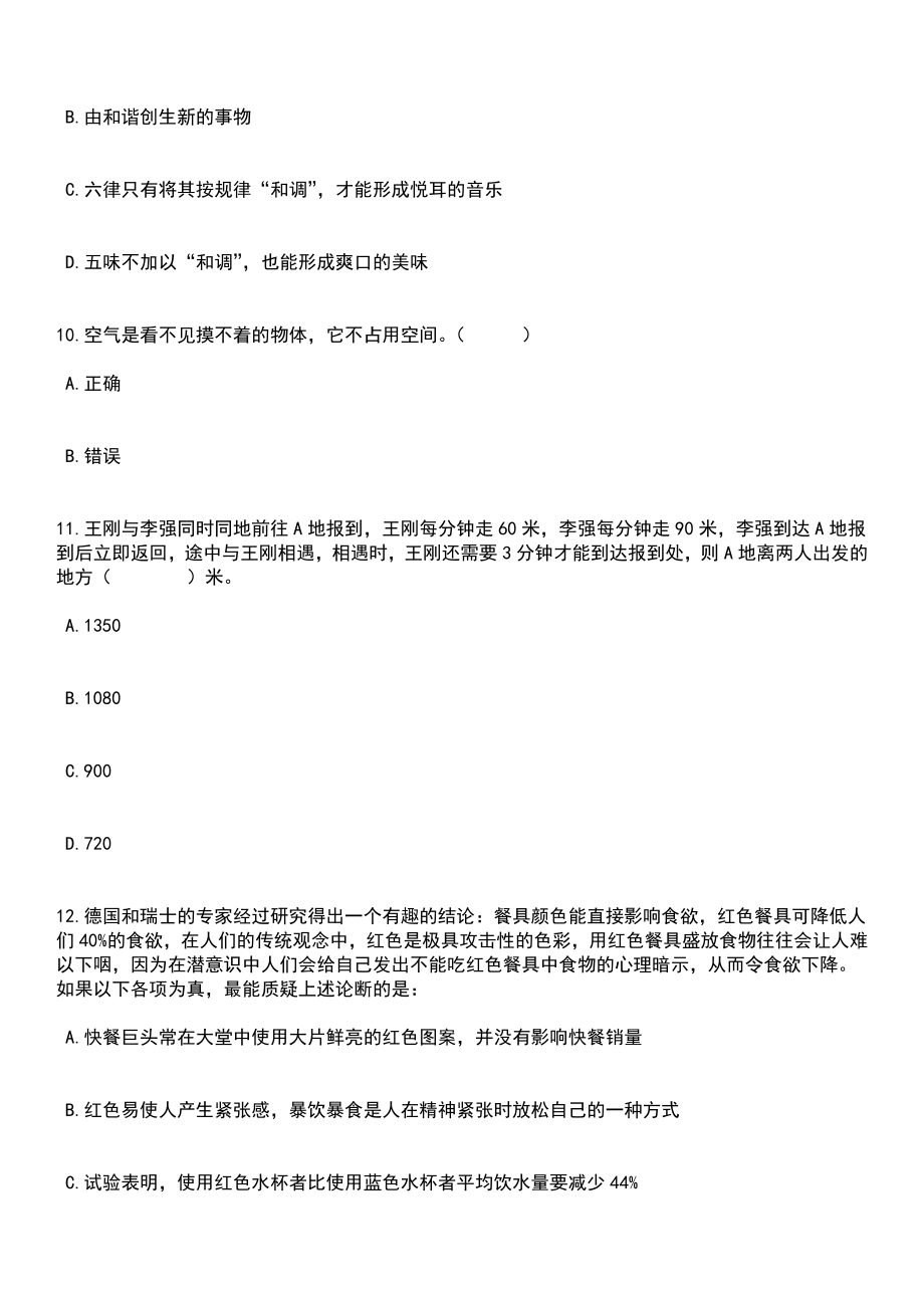 2023年05月上海大学科研助理招考聘用笔试题库含答案解析_第4页