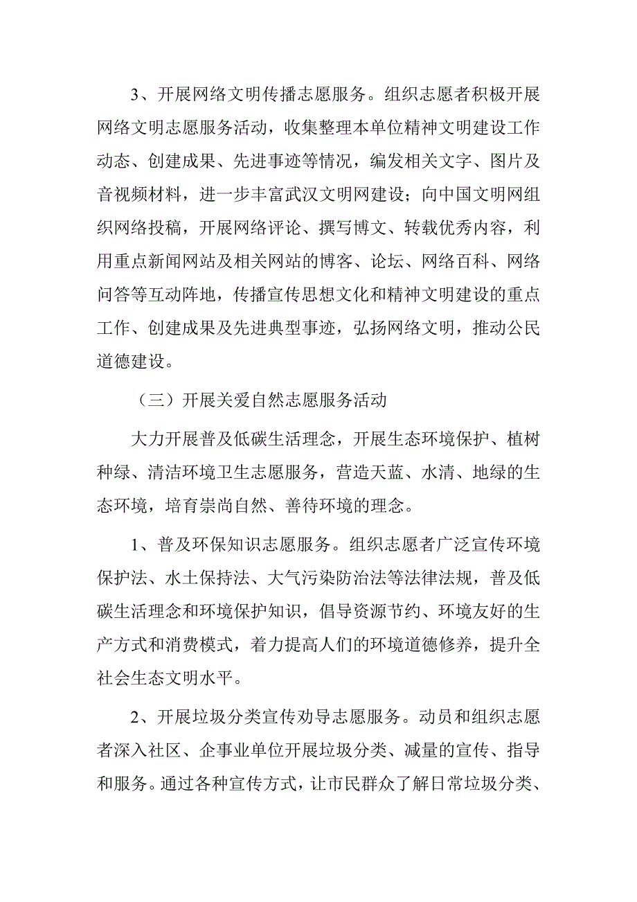 “125”国际志愿者日志愿服务活动方案_第4页