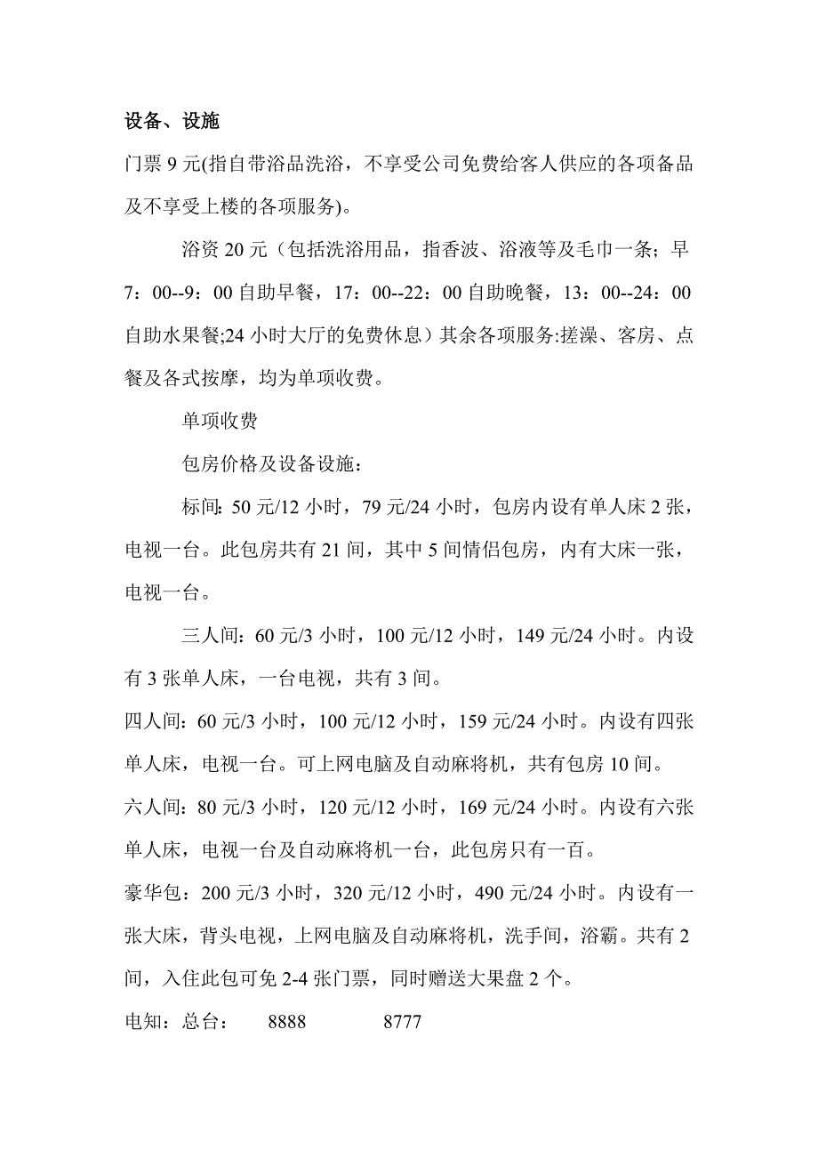 洗浴会馆设备及应用价格_第1页