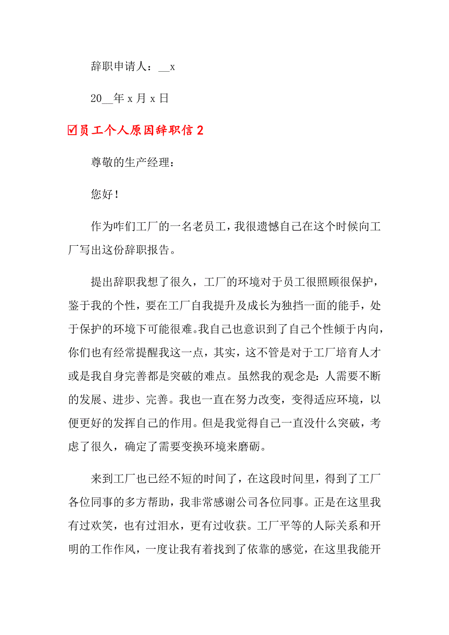 2022员工个人原因辞职信15篇（多篇）_第3页