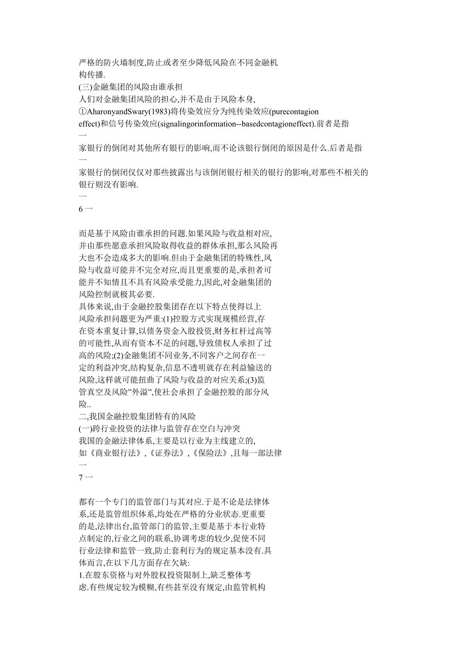 金融控股集团的风险管理_第4页