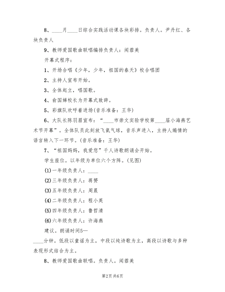 2022年小学国庆庆祝活动方案范本_第2页