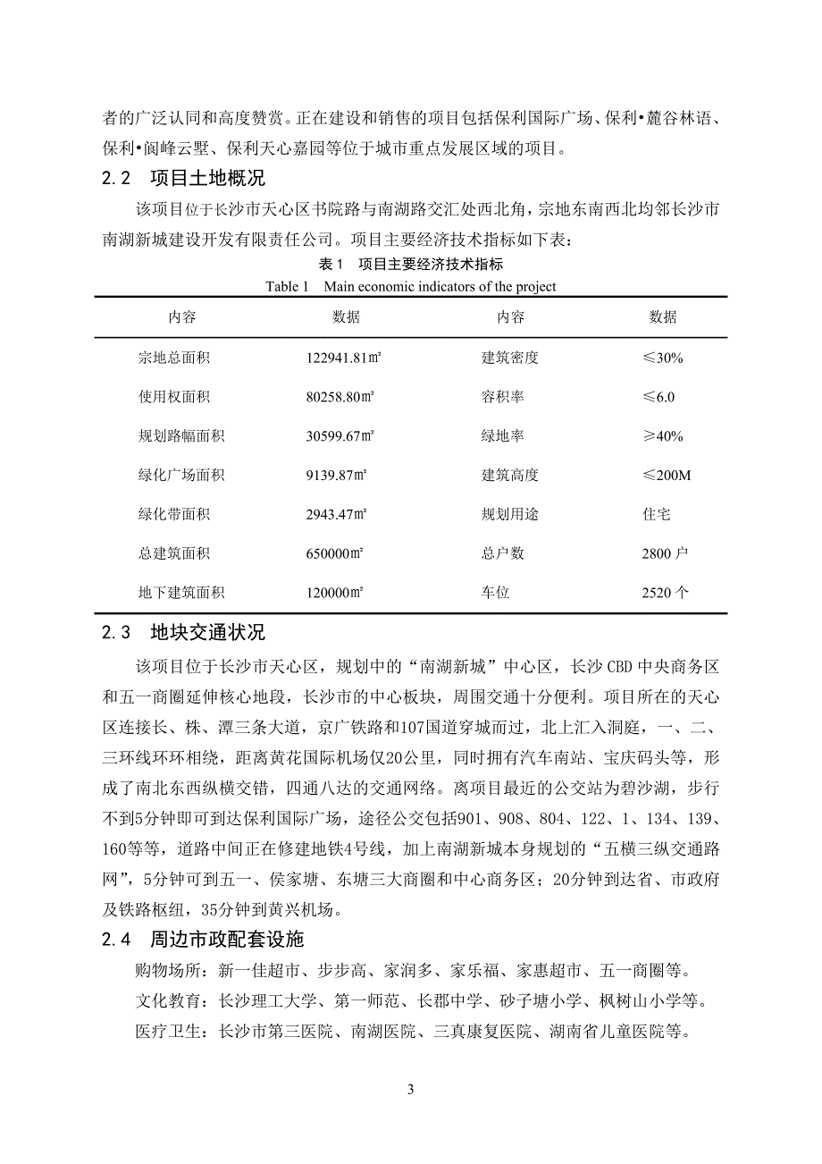 保利国际广场二期房地产项目营销策划--毕业论文_第3页