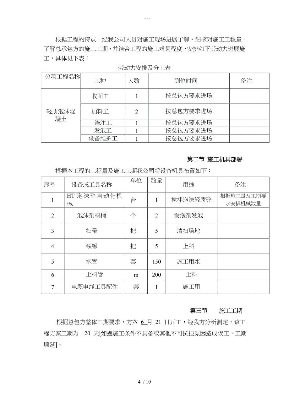 发泡混凝土施工组织方案_第4页