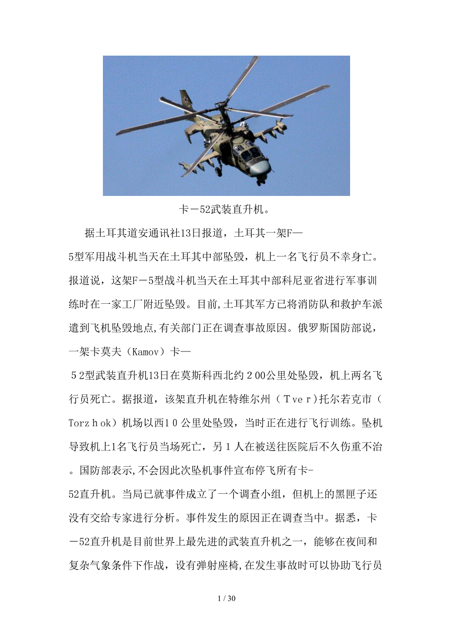 卡-52武装直升机_第1页