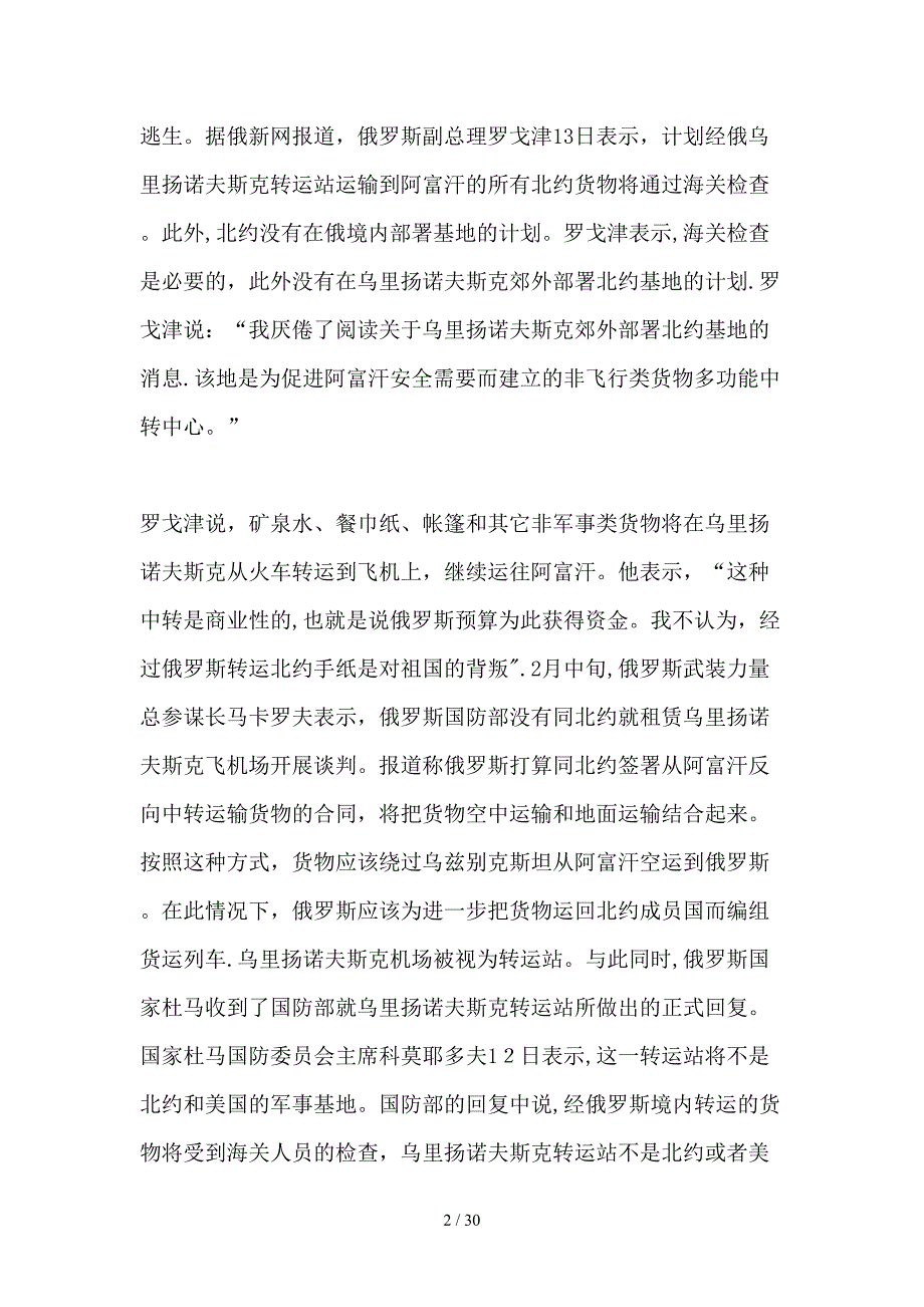 卡-52武装直升机_第2页