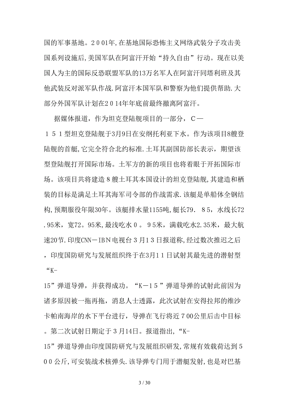 卡-52武装直升机_第3页