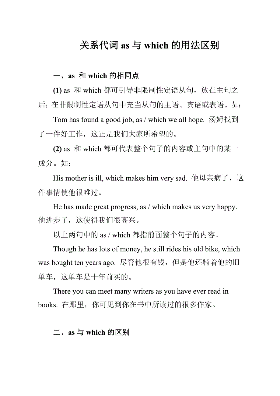 关系代词as与which的用法区别_第1页