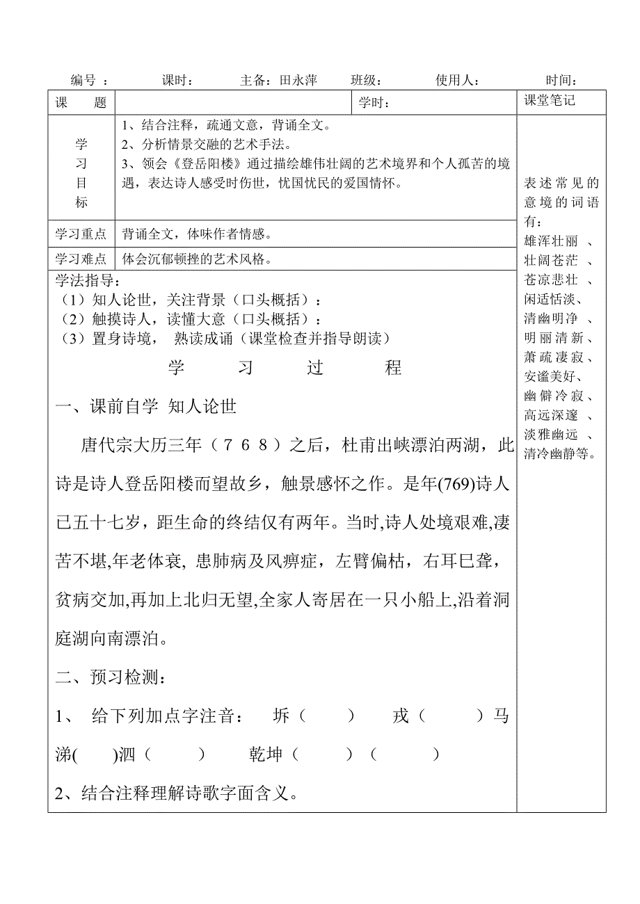 登岳阳楼_第1页