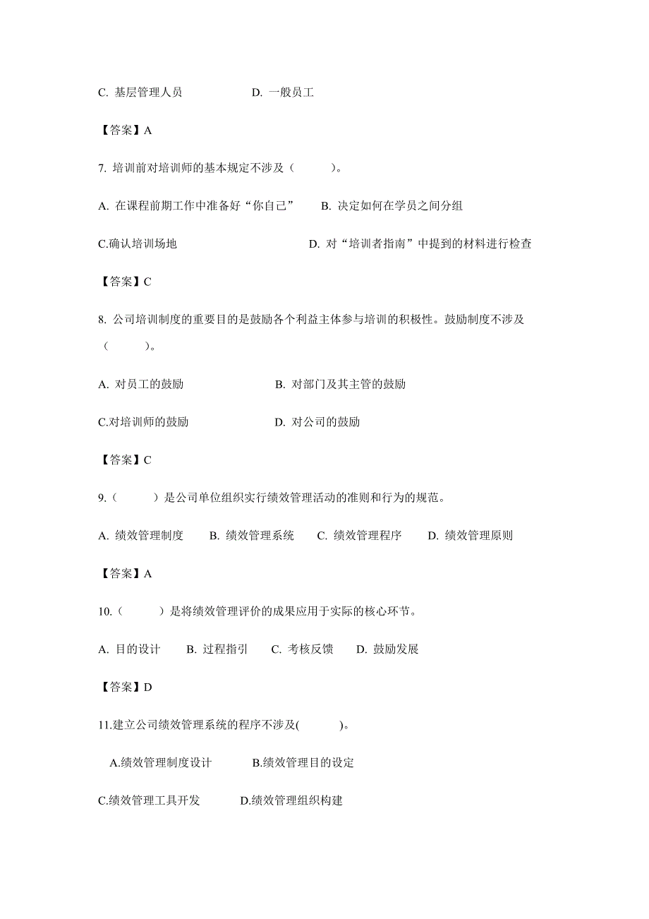 2023年人力资源管理师三级理论考试模拟题_第2页