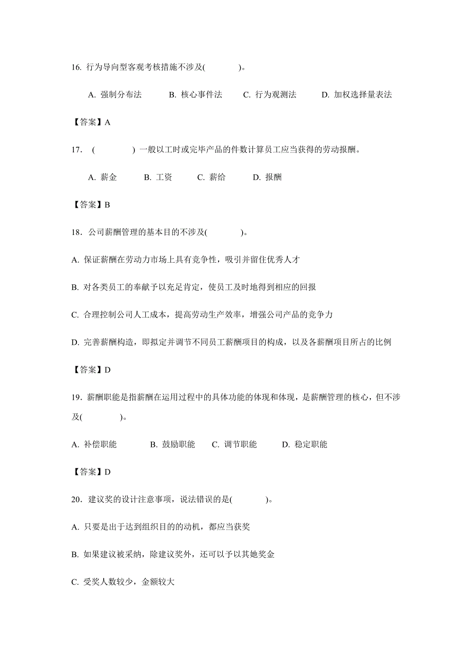 2023年人力资源管理师三级理论考试模拟题_第4页