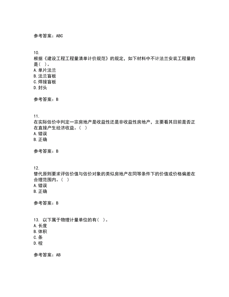 南开大学21春《房地产估价》在线作业一满分答案42_第3页