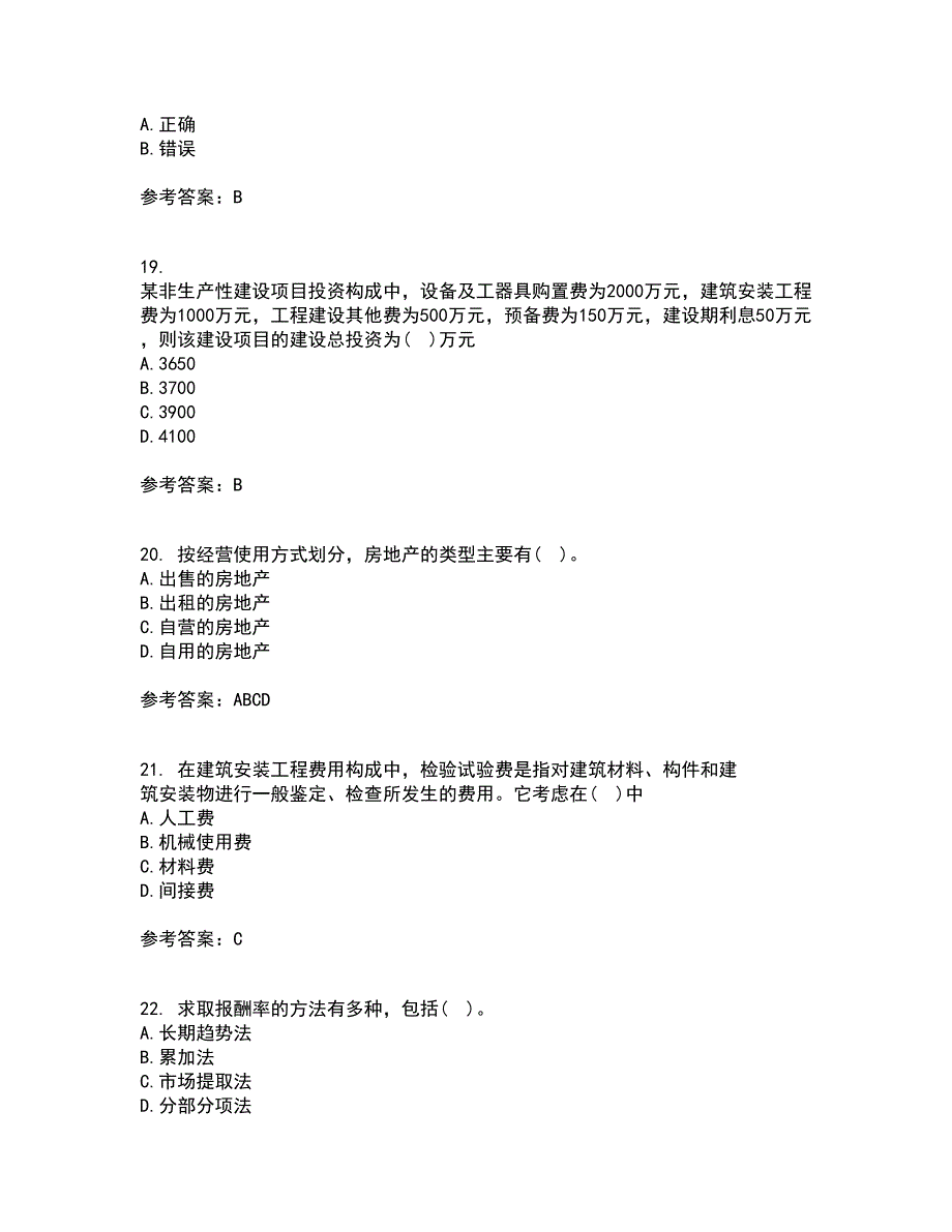 南开大学21春《房地产估价》在线作业一满分答案42_第5页