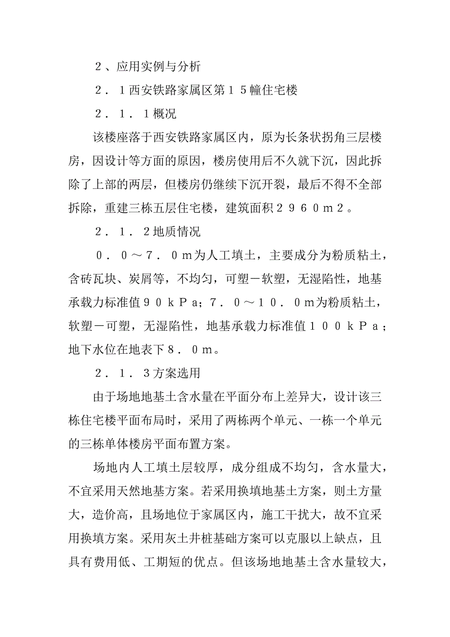 谈灰土井桩的应用.docx_第2页