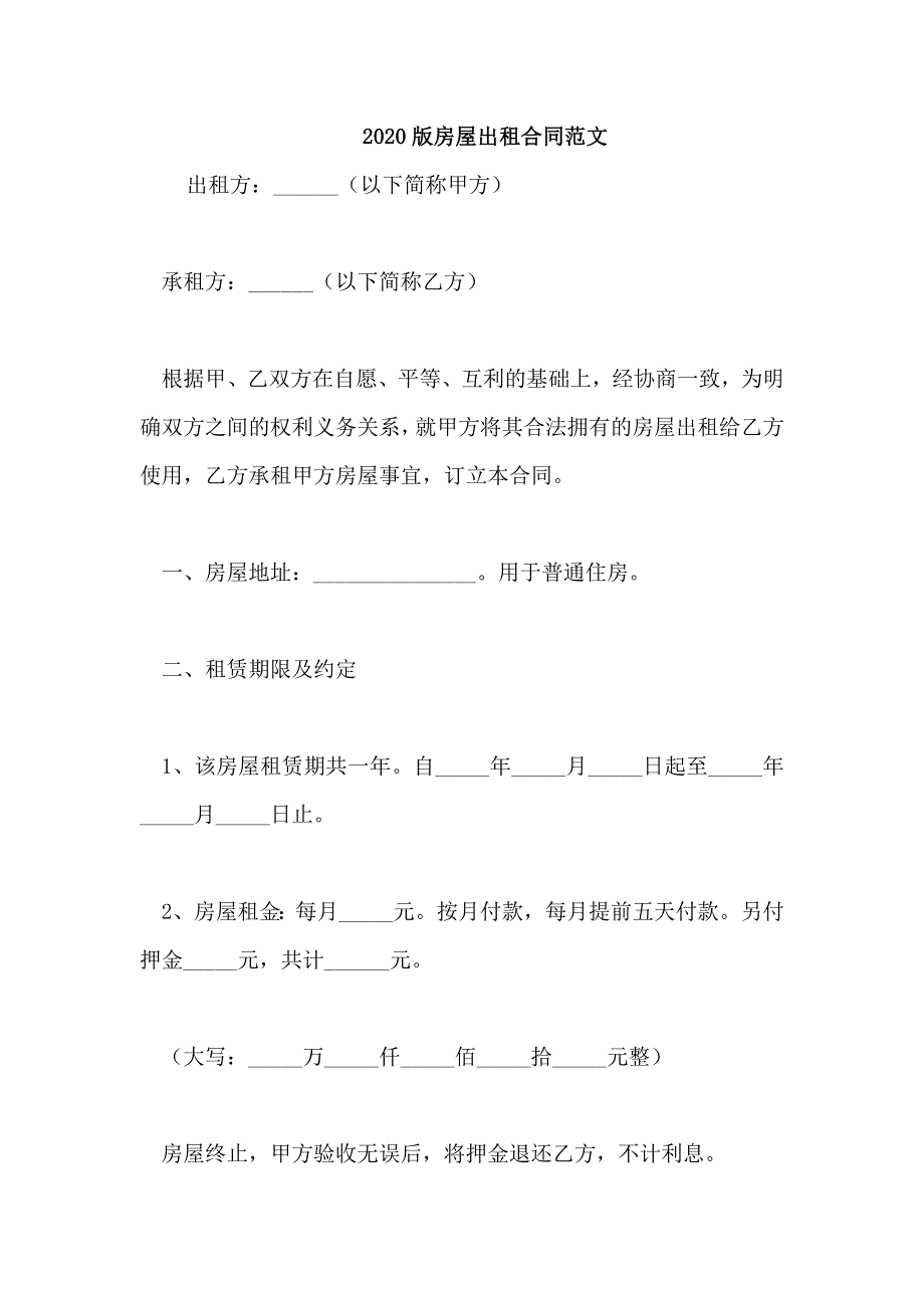 2020版房屋出租合同范文_第1页