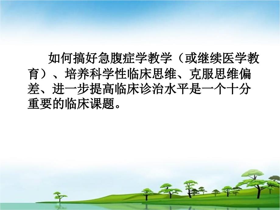 最新外科急腹症的诊断与临床思维精品课件_第2页