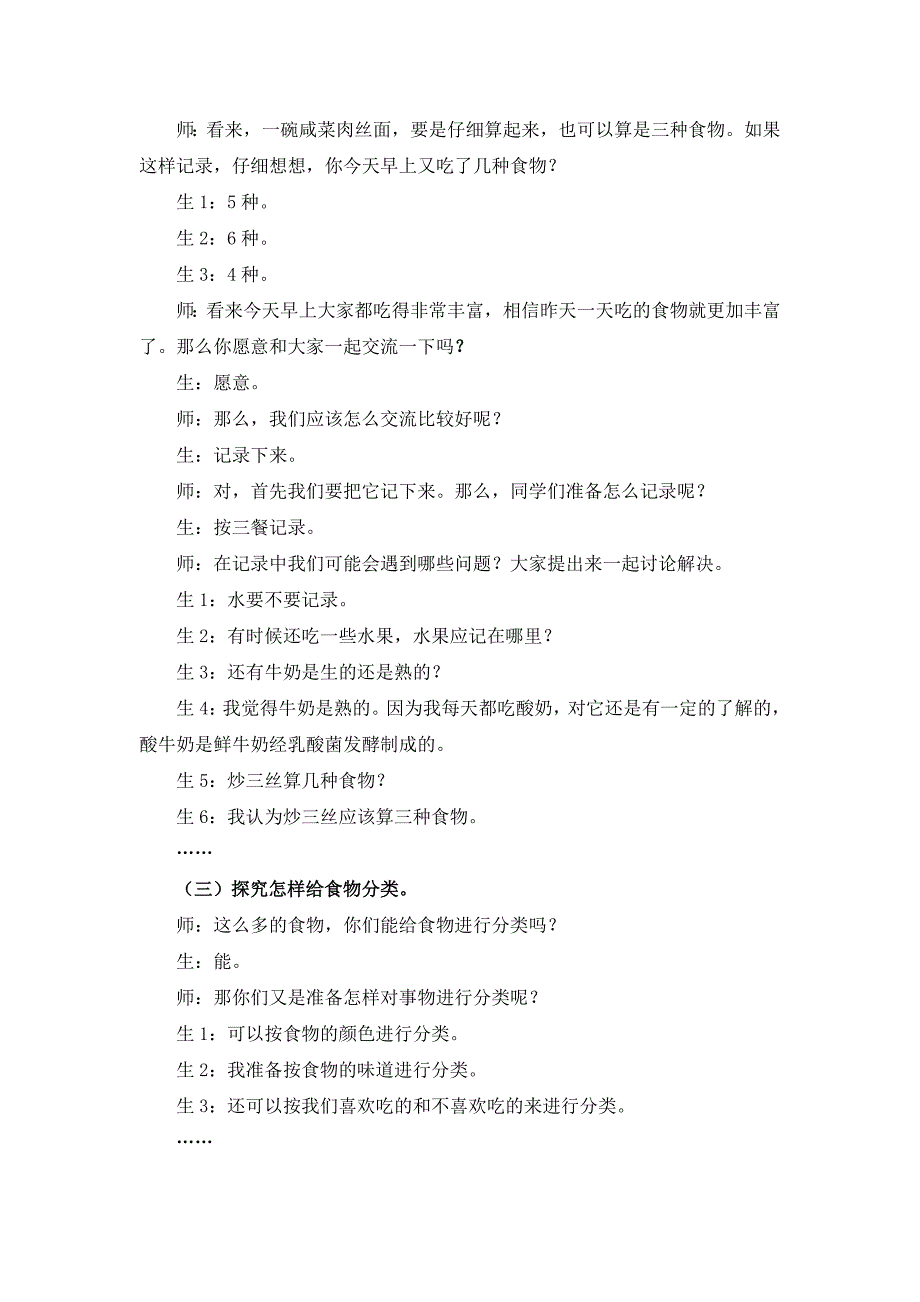 《一天的食物》教学案例.doc_第3页