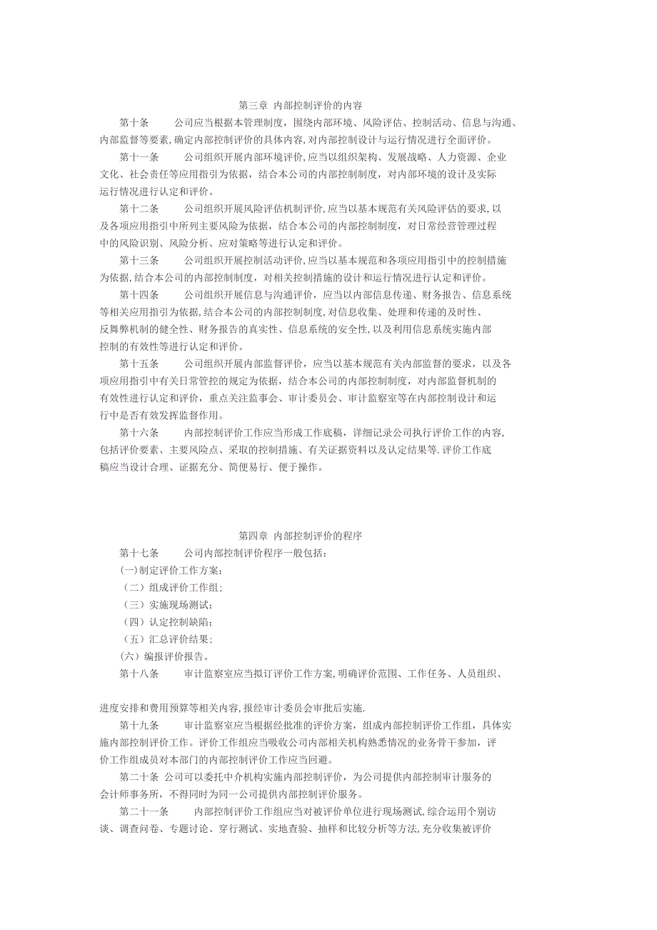 企业内部控制评价与报告制度.doc_第2页