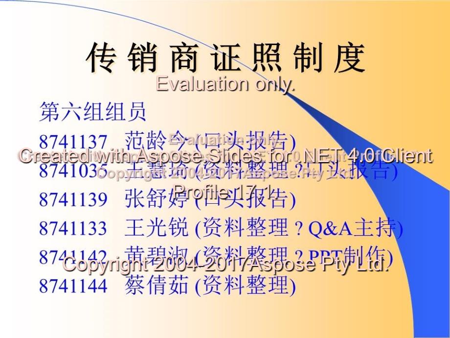 《传销商证照制度》PPT课件_第1页